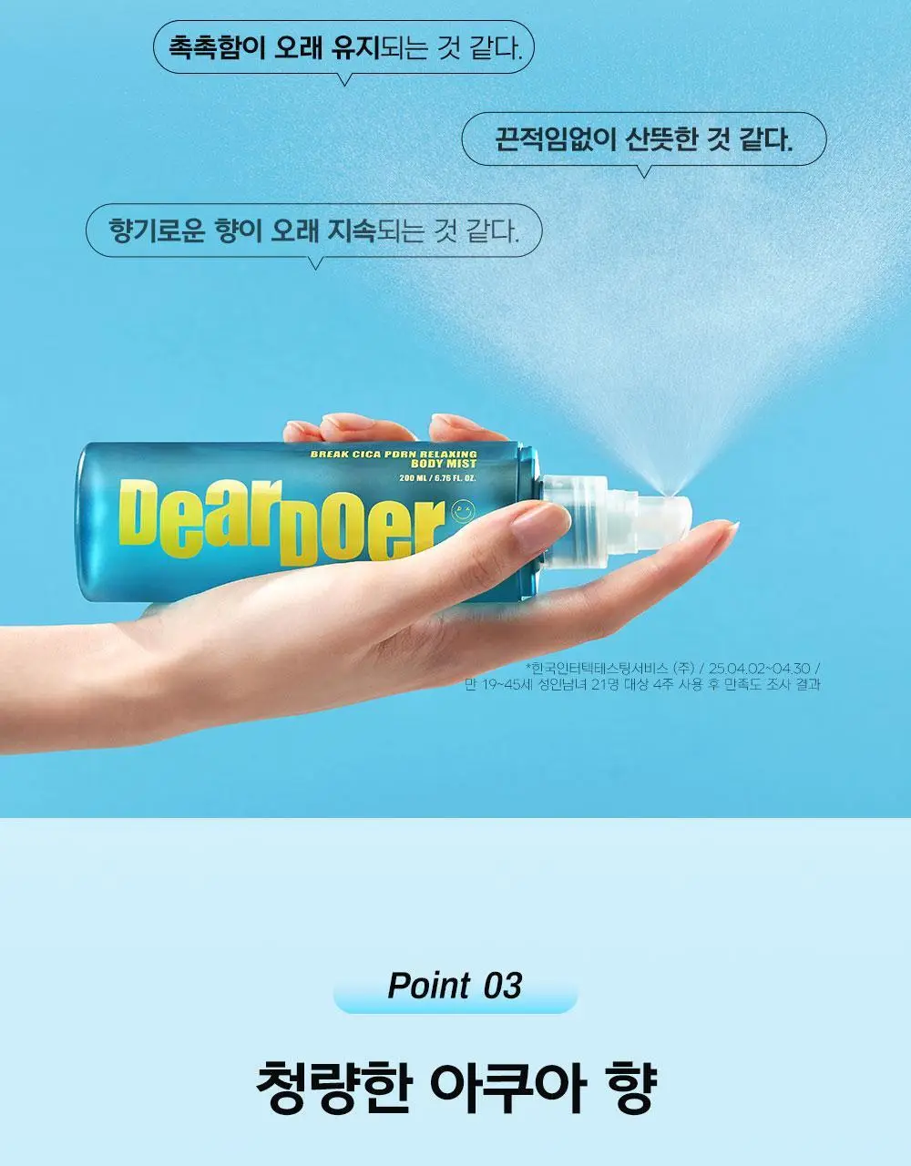 [등드름완화/체취케어] 디어도어 브레이크 PDRN 저자극 바디미스트 200ml 상세페이지 15